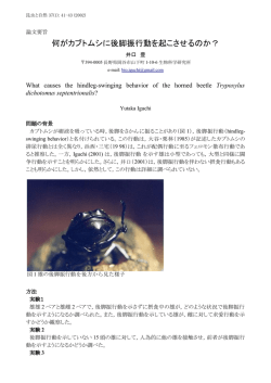 何がカブトムシに後脚振行動を起こさせるのか？