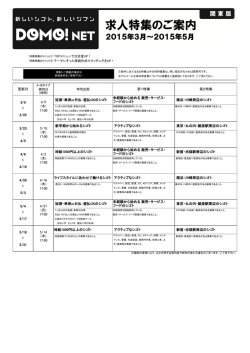 DOMONET関東