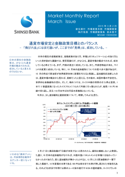 通貨市場安定と金融政策目標とのバランス