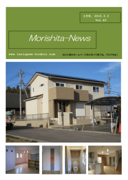 ミニコミ紙 モリシタニュースVoL.63 最新号発行！