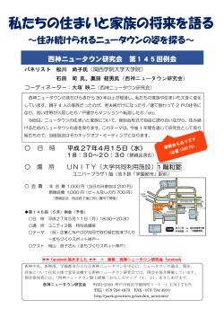 私たちの住まいと家族の将来を語る