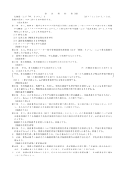 委 託 契 約 書（案） 北海道（以下「甲」という。）と （以下「乙」という。）とは