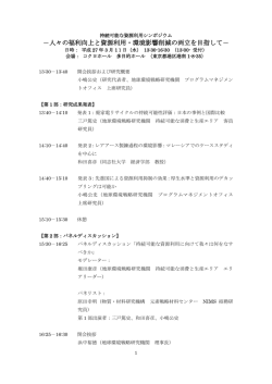 －人々の福利向上と資源利用・環境影響削減の両立を目指して－