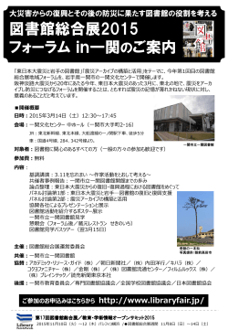 図書館総合展フォーラム2015in一関案内