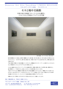モネと地中美術館 - ベネッセアートサイト直島
