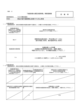 株式会社 商品の海外販路開拓と営業スキル向上事業 「処遇改善公募型