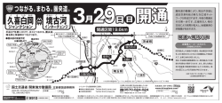 平成27年度にかけて、 次々とつながる、 圏央L。 埼玉県と茨城県カゞ