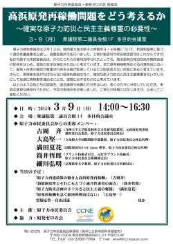 ～確実な原子力防災と民主主義尊重の必要性～