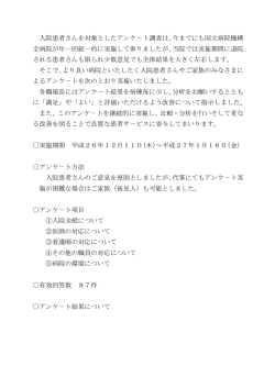 入院患者さんを対象としたアンケ - 七尾病院｜独立行政法人国立病院