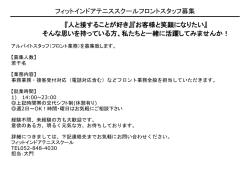フィットインドアテニススクールフロントスタッフ募集 『人と接することが好き