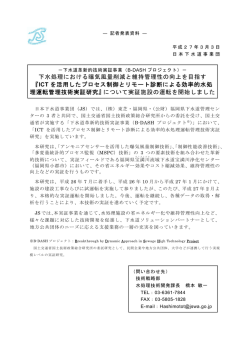 下水処理における曝気風量削減と維持管理性の
