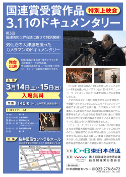 第3回 国連防災世 会議に寄せて特別開催!