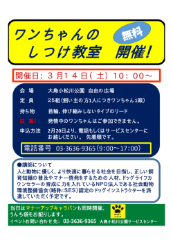 ワンちゃんの しつけ教室 開催！