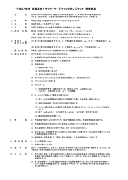 開催要項 - 北海道サッカー協会