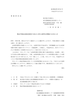 物品等検収制度の改正に係る説明会開催のお知らせ