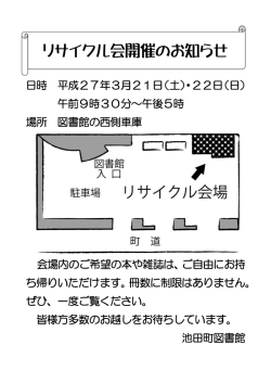 リサイクル会開催のお知らせ
