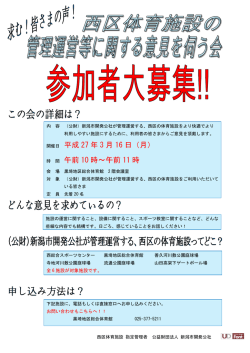開催日 平成 27 年 3 月 16 日（月） 午前 10 時～午前 11 時