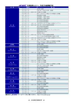 27年度JEMIC計測技術セミナー開催一覧はこちら（PDF）
