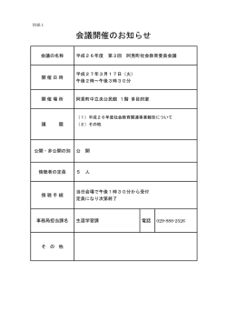 会議開催のお知らせ