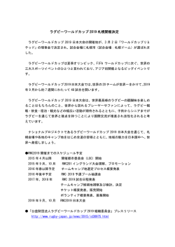 ラグビーワールドカップ 2019 札幌開催決定