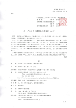 ボ&hellip;イスカウ ト講習会の開催について