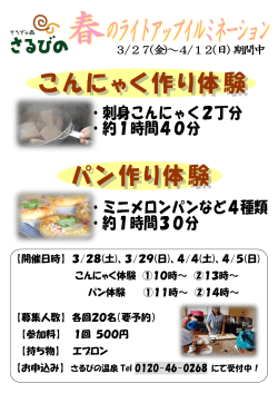【開催日時】 3/28(土)、3/29(日)、4/4(土)、4/5(日) こんにゃく体験 ①10