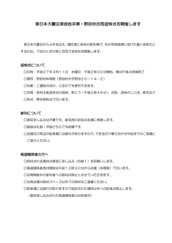 東日本大震災津波岩手県・野田村合同追悼式を開催します