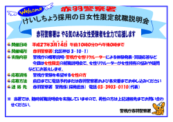 開催日時 平成27年3月 14日 午前10時0分から午後0時まで