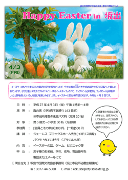 日 時 ： 平成27 年4月3日（金）午後1時半～4時 場 所 ： 海の家（沙弥島