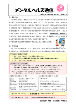 メンタルヘルス通信 vol：141