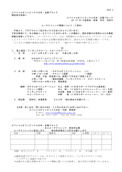 詳しくはこちら - NPO法人スペシャルオリンピックス日本・大阪
