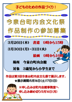 3月26日(木) 書道 9時から15時 3月30日(月)・31日(火) 絵画 9時から