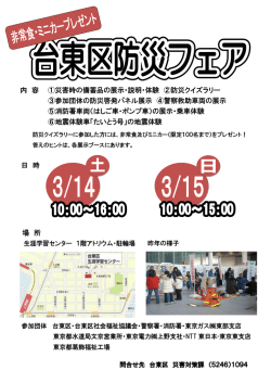 内 容 ①災害時の備蓄品の展示・説明・体験 ②防災クイズラリー ③参加