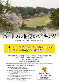 日 時 場 所 - 小野市ゴルフ協会