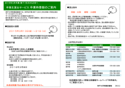 卒業生貸出サービス卒業時登録のご案内