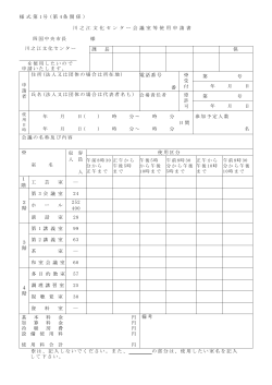 川之江文化センター会議室等使用申請書PDF（PDF：105KB）