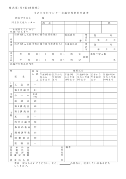 川之江文化センター会議室等使用申請書PDF（PDF：105KB）