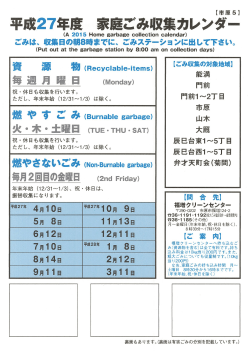 平成 7年度家庭ごみ収集カレンダー