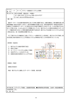 ブース 番 号 17 テーマ サマリー自動統計システムの開発 問 合 せ 先