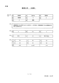 Page 1 Page 2 生物 静岡大学 (前期) (ー) 同じ重量の花芽と葉では