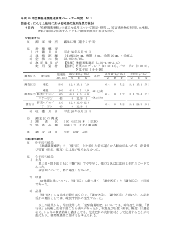 にんじん調査結果 [525KB PDF]