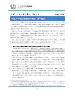 M&A 編② - LM法律事務所