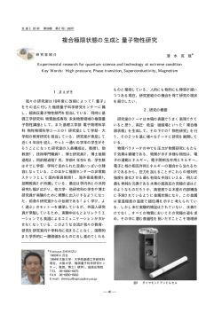 複合極限状態の生成と量子物性研究