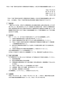 公募要領（PDF形式：188KB） - 資源エネルギー庁
