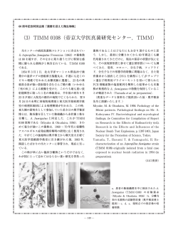 （3）TIMM 0108（帝京大学医真菌研究センター，TIMM）