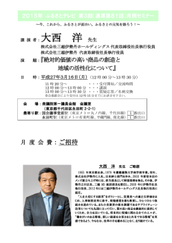 ：ご招待 - ふるさとテレビ