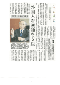 ことづて ―外国人看護師を支援 （院長 鳥居裕一）