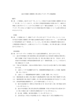 プロポーザル実施要領（釜石市清掃工場解体工事）(212 KB pdfファイル)