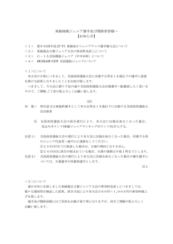 東海ジュニア委員会からのお知らせをアップしました。