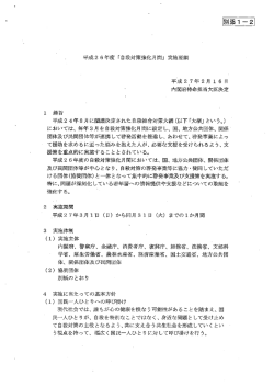 別添1-2